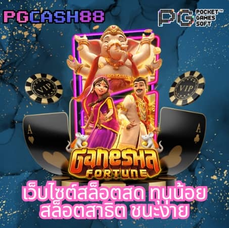 บ้านผลบอลภาษาไทยvip